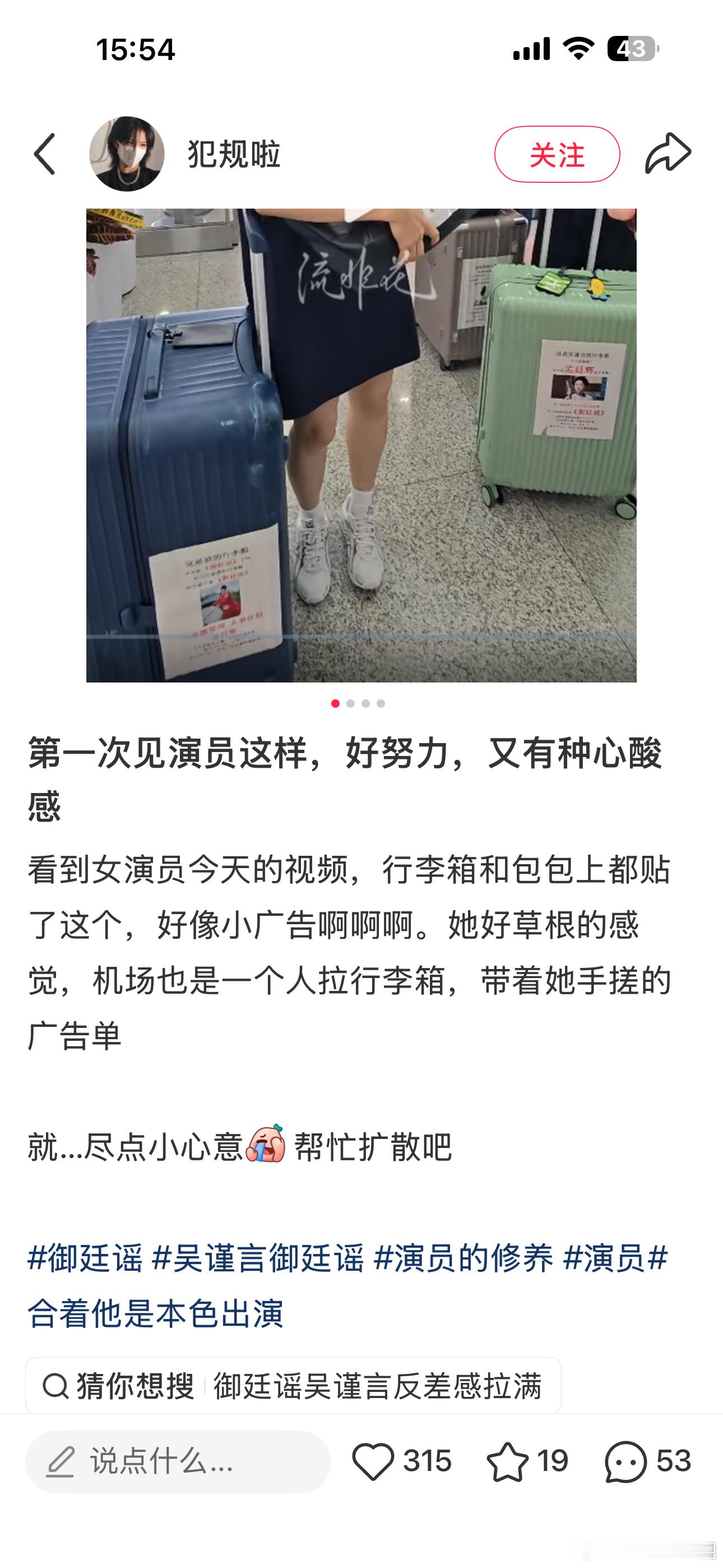 吴谨言御廷谣待遇、剧宣未必有吴谨言努力看完《御廷谣》幕后才懂，吴谨言远比宣发更努