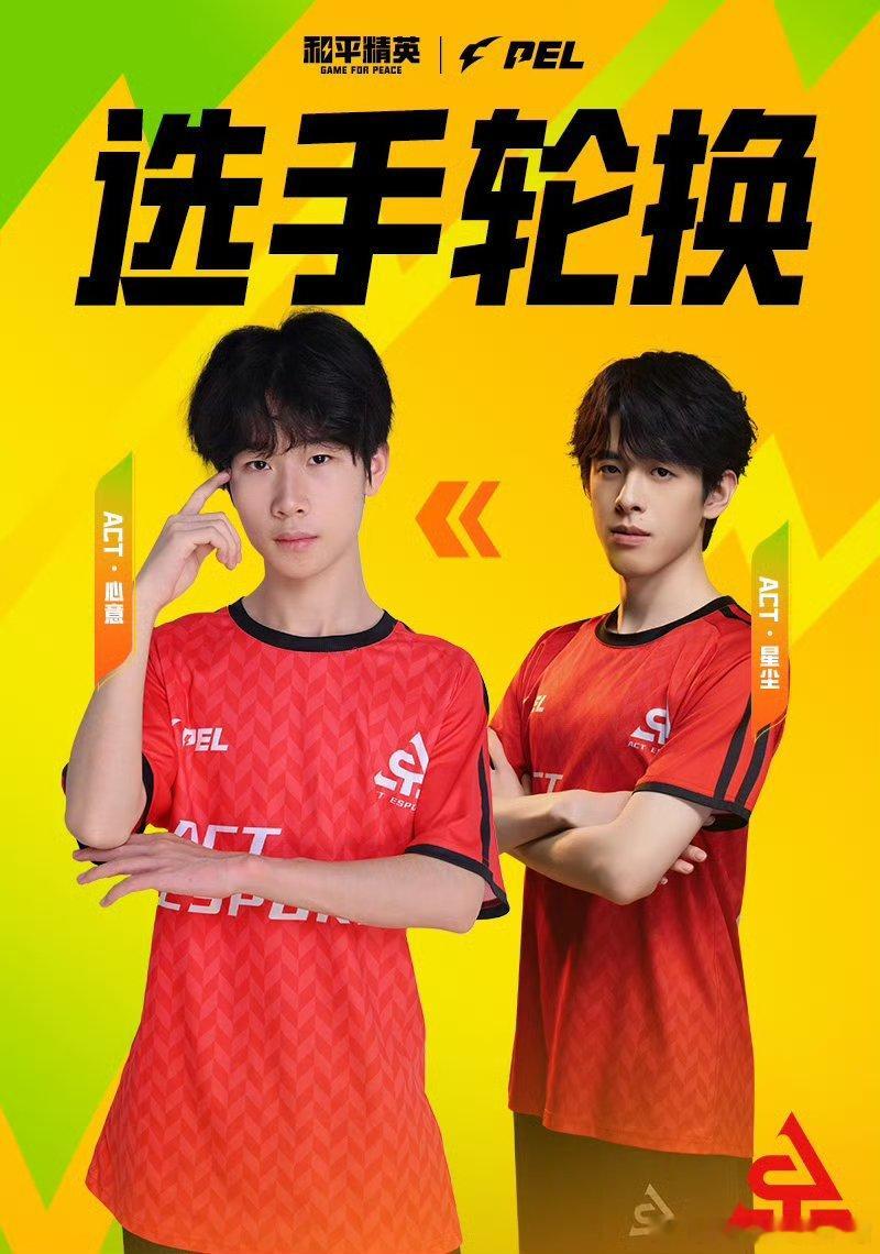 和平精英职业联赛 更换为2026pel夏季赛