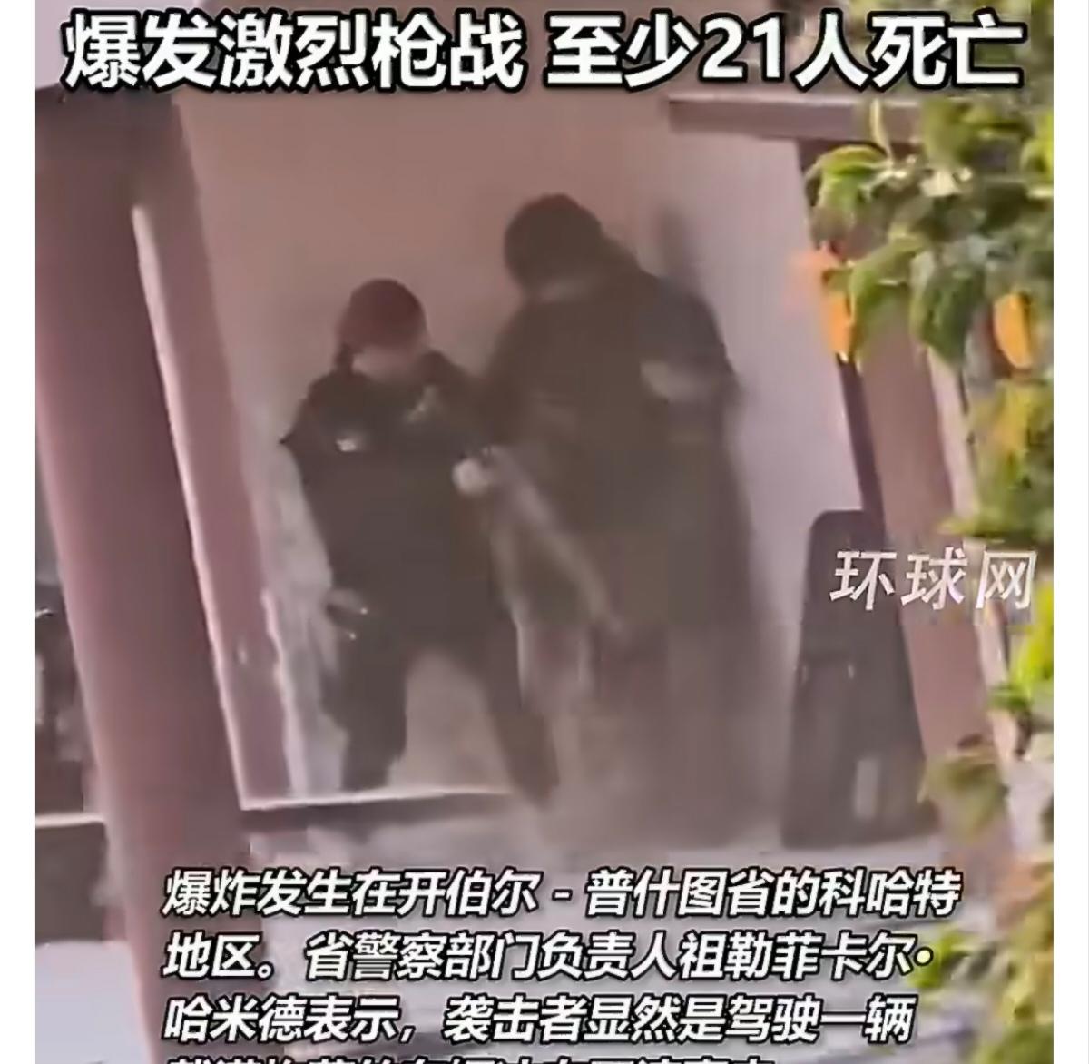 巴基斯坦一警察局附近清真寺发生恐怖袭击，汽车炸弹之后，恐怖分子疯狂扫射。十五六名