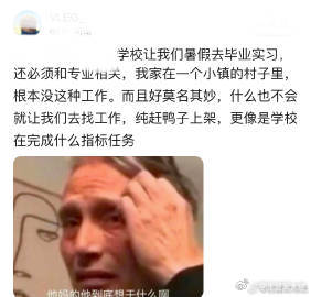 学校让我们暑假去毕业实习，还必须和专业相关怎么办？ ​ ​​​