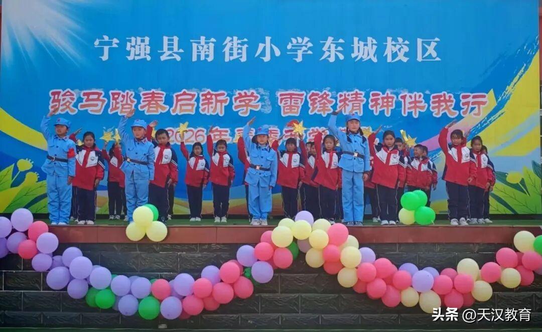 3月11日，宁强县南街小学东城校区2026年春季开学典礼暨“学雷锋”活动月启动仪