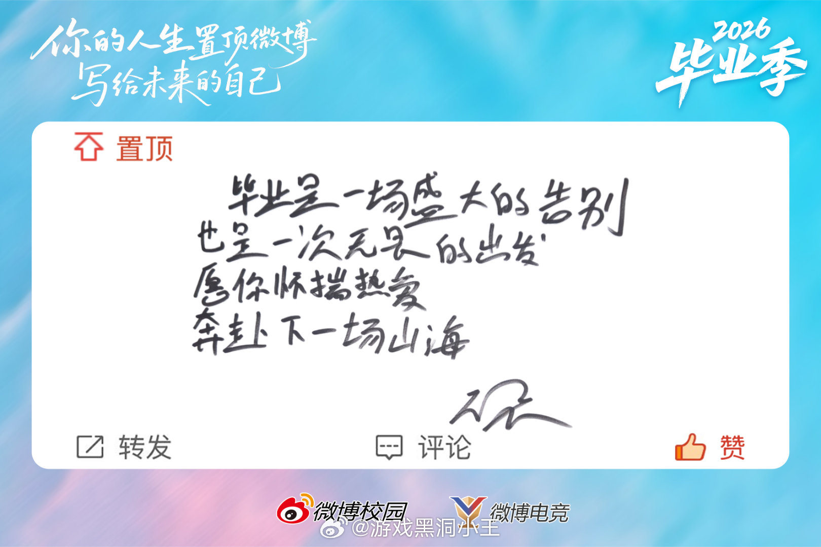 无畏手写毕业祝福无畏今天发博发了他手写的毕业祝福很暖心呀