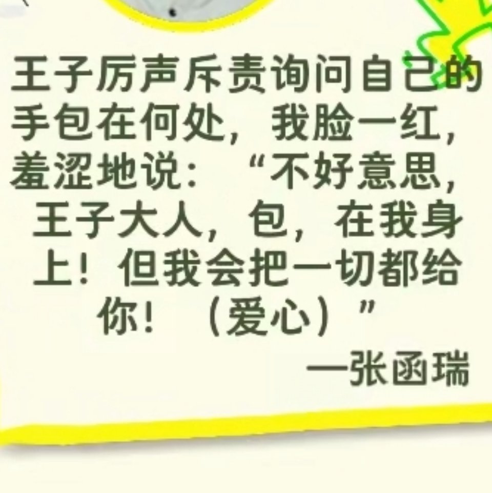 这小妞每天公主王子的干嘛呢 