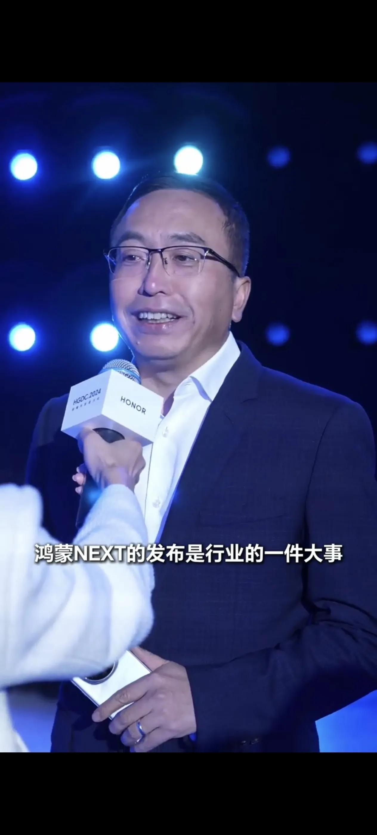 赵明：鸿蒙next的发布是行业的一件大事，我们也很期待。

今天下午荣耀magi