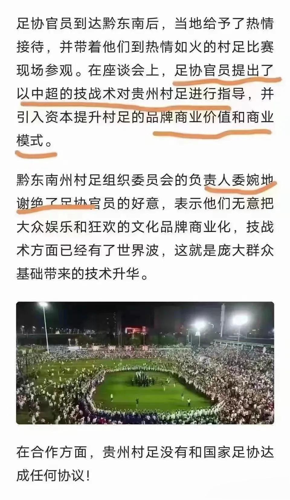 足协官员看到黔东南村民自己搞的足球之后，打算提供一些技术上的支持，没想到遭到了对