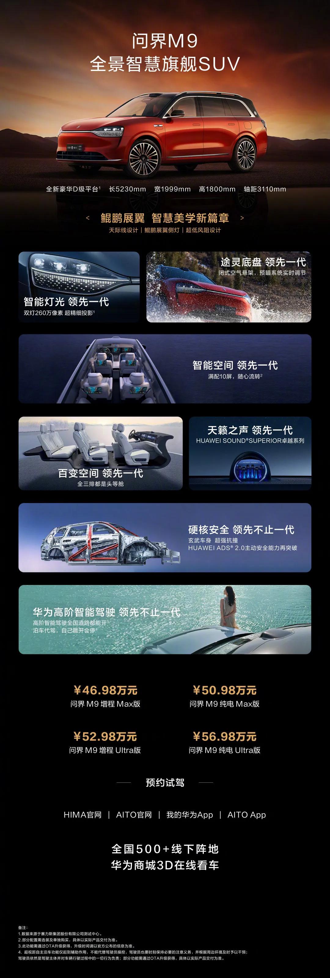 感觉今后新能源汽车圈的流量会越来越多，今天发布的问界M9有点火爆哈，看到全车10