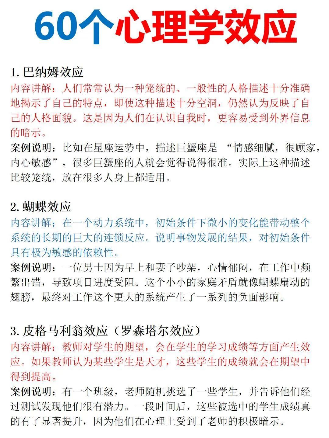 60个心理学效应，内容讲解➕案例说明❗