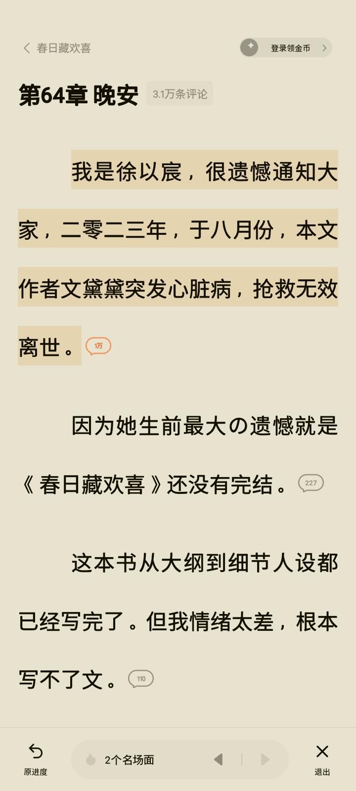 文黛黛假死当年那句“你给了所有人一个美好的结局，除了我” 谁看了不感慨两句