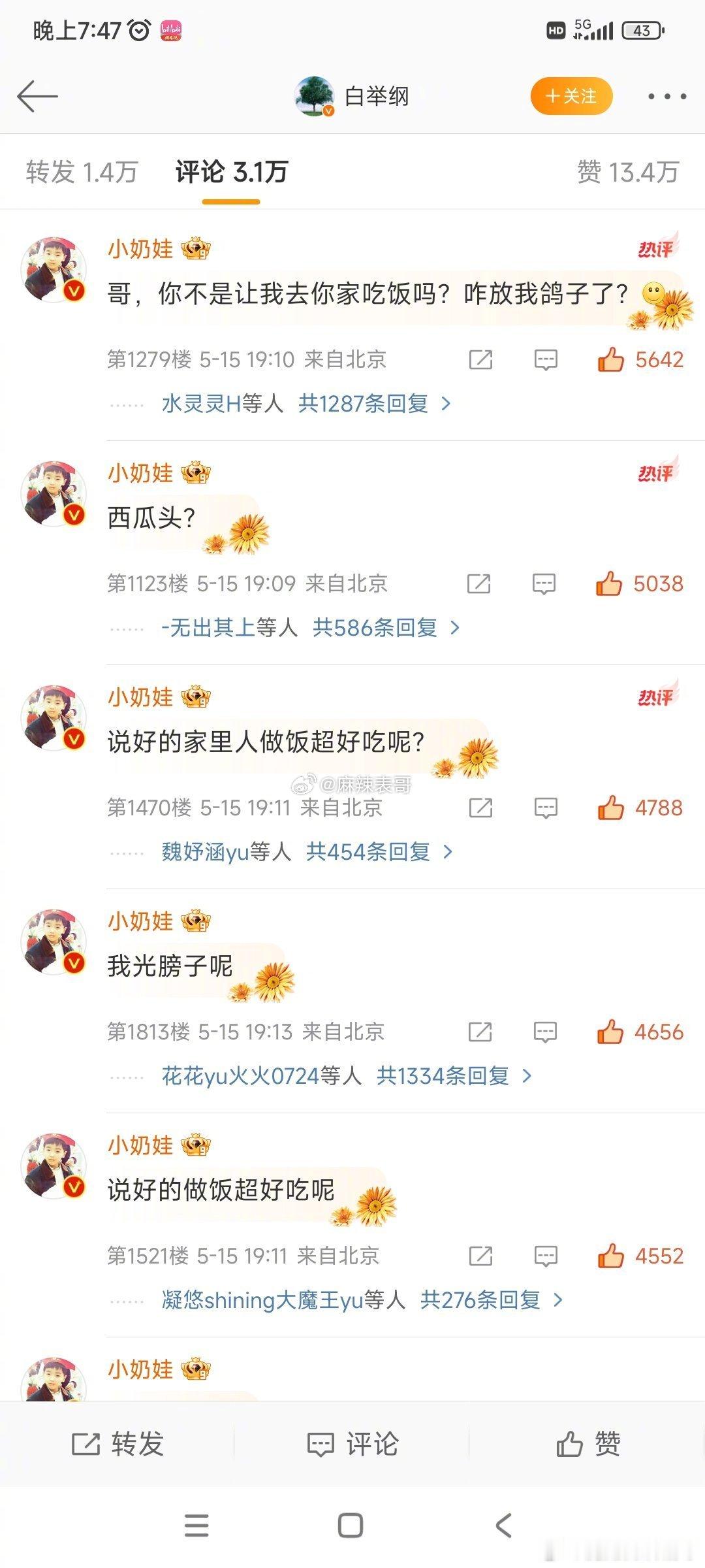 华晨宇在白举纲面前，变成了话痨，哈哈有点意思 ​​​