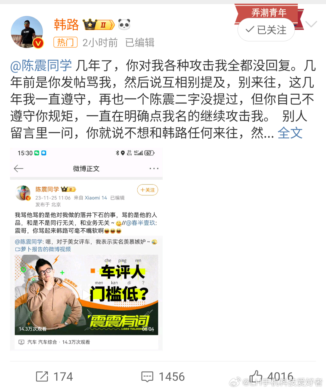 #陈震 韩路#我关注的两位汽车圈顶流韩路和陈震居然吵起来了，我觉得这件事没必要啊