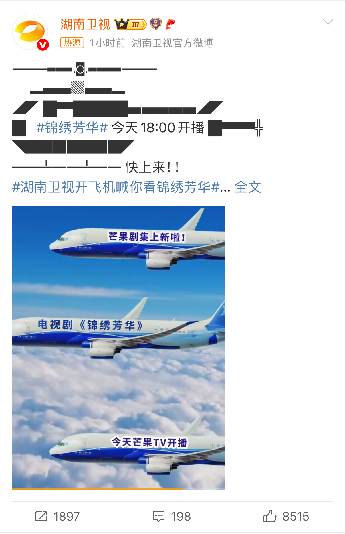 被湖南卫视“开飞机”整笑又心动！《锦绣芳华》开播，准备好“登机”追剧了没？湖南卫