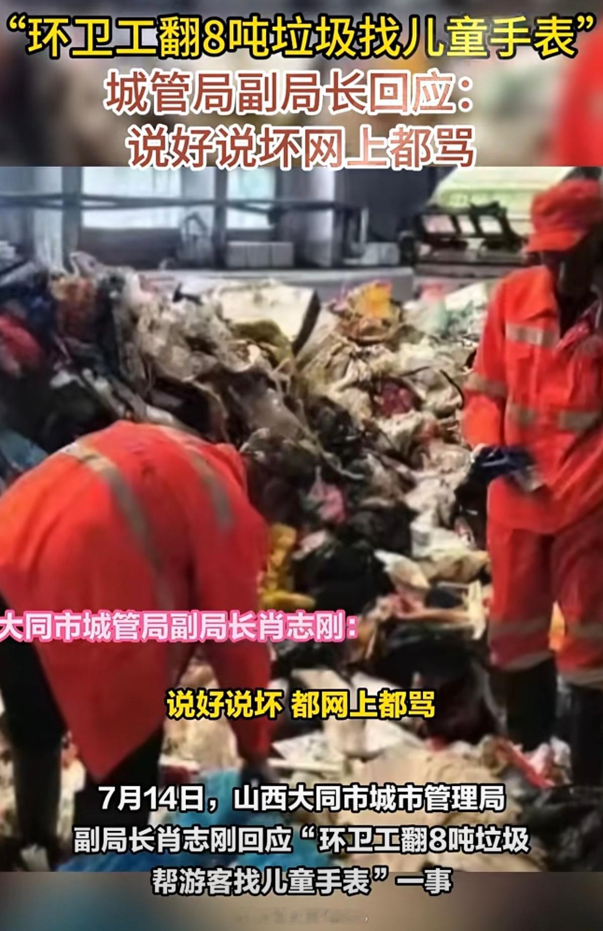 对翻垃圾找儿童手表环卫工给予奖励1.事件引起舆论了，开始给环卫工人奖励了，但我记
