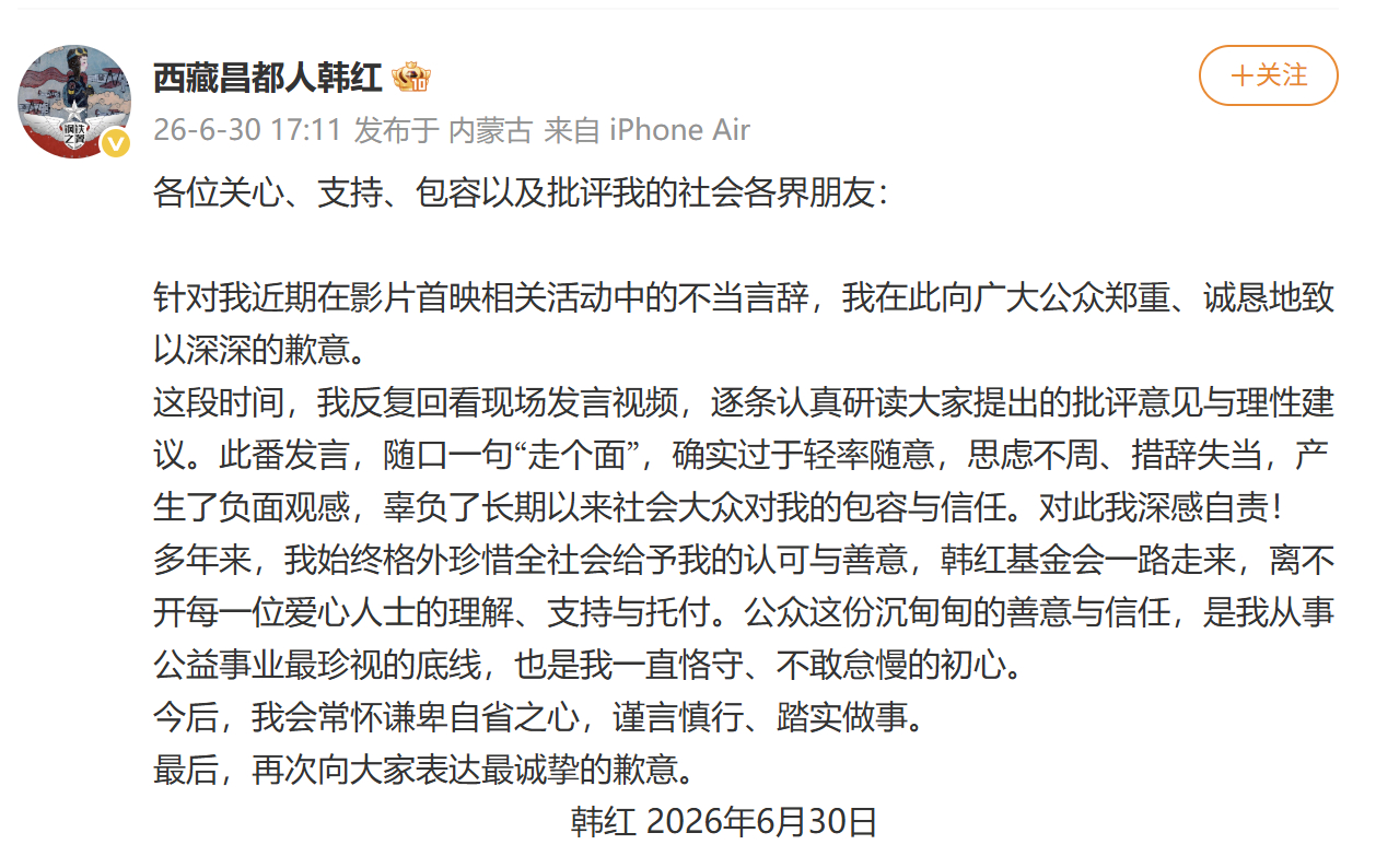 #韩红最新致歉声明#  ：随口一句“走个面”，确实过于轻率随意，辜负大众对我的包