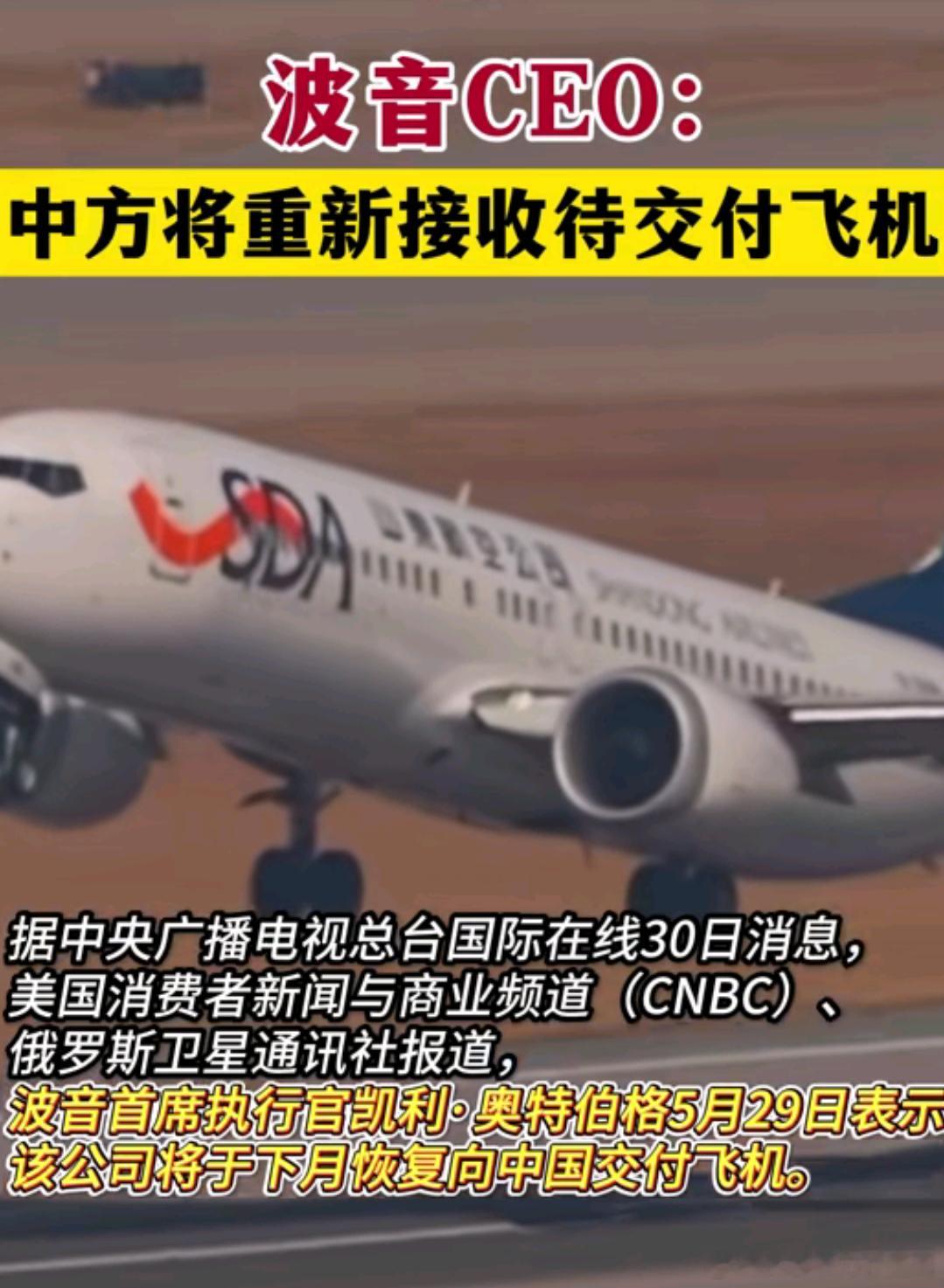 波音将于下月继续向中国交付飞机 ​​​