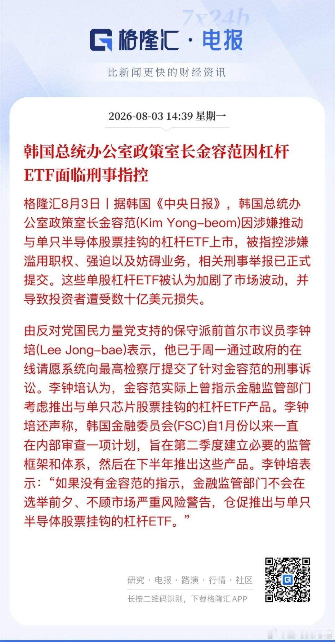 120万账户杠杆爆仓韩国政府秋后算账！韩国总统办公室政策室长金容范因杠杆ETF面