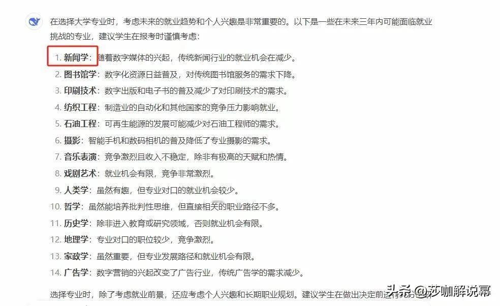 职业生涯规划也需要未雨绸缪。
头条网友发的“DeepSeek眼中未来三年不建议报