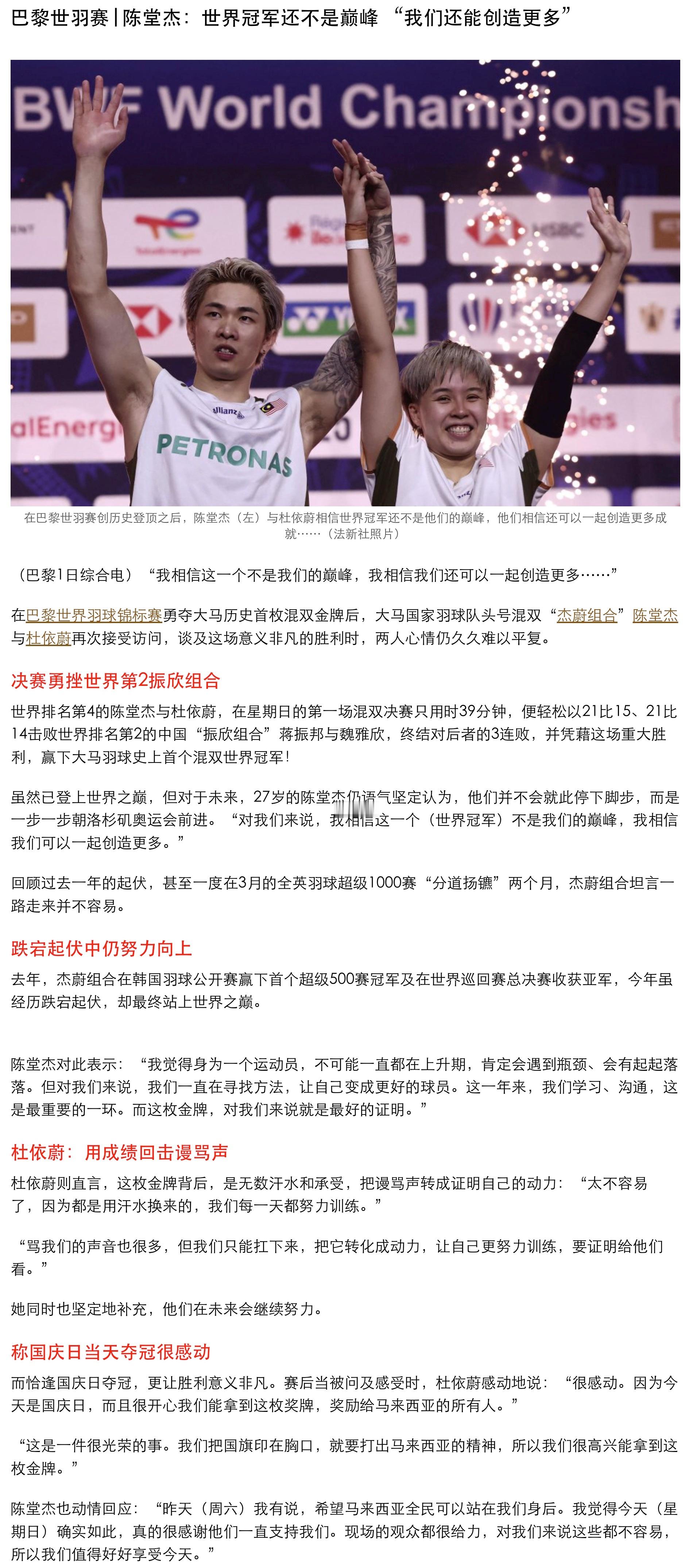 陈堂杰：世界冠军还不是巅峰，我们还能创造更多 ​​​