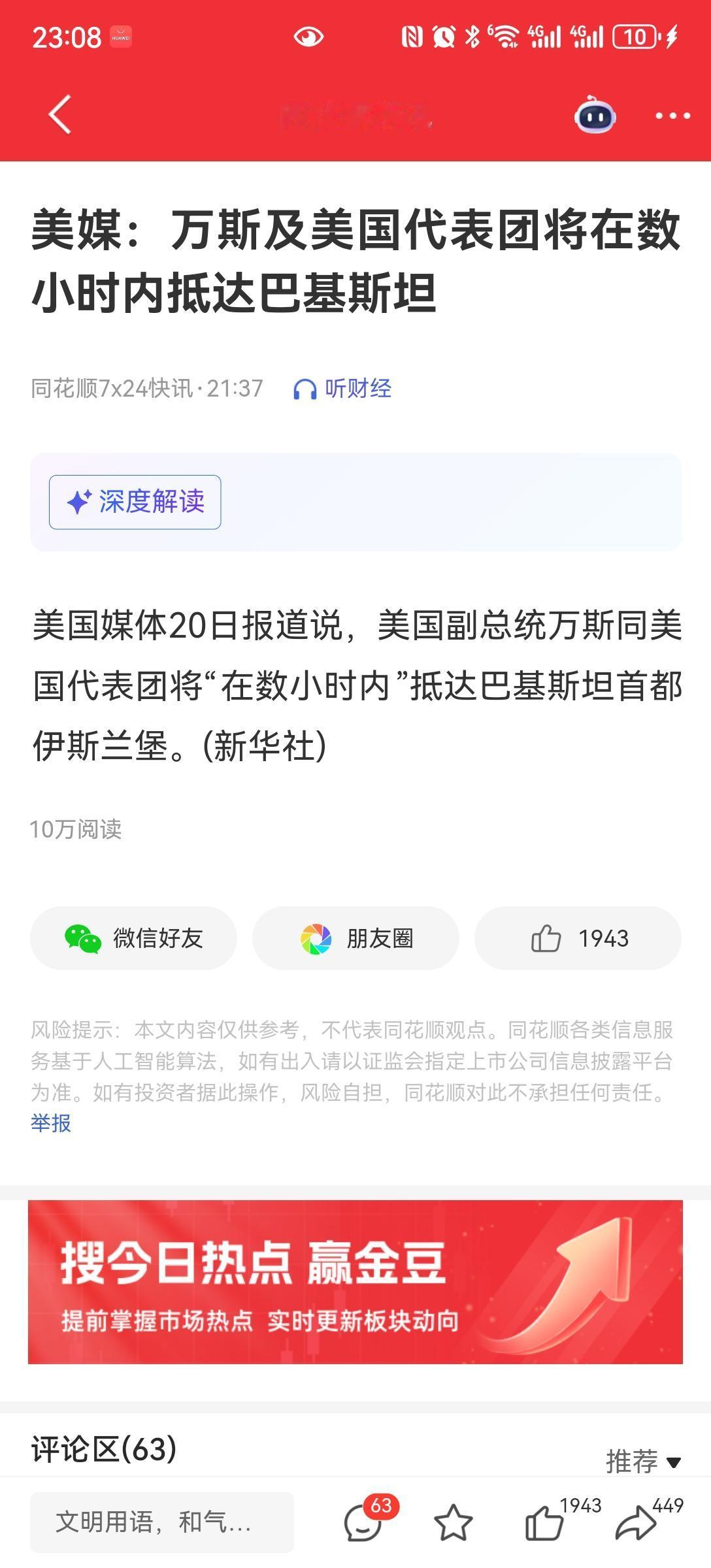 美伊谈判
美国副总统万斯和代表启程，伊朗说不谈判立场没变。
现在是真真假假。信息