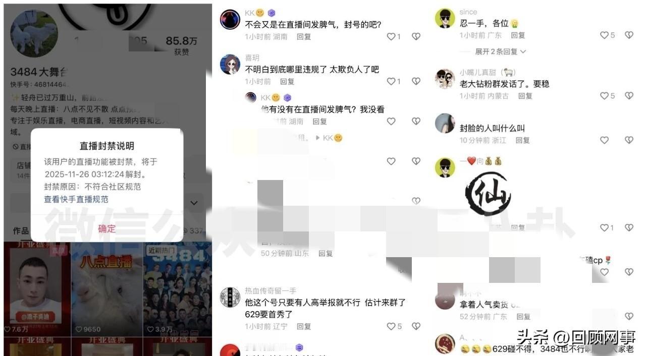 仙家洋再被Ju报遭封禁！

         今晚仙家洋正常直播却无故被多次违规