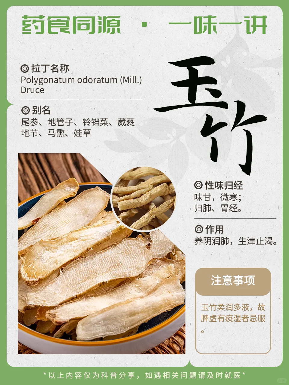 药食同源玉竹，给干哑肿痛的喉咙释放压力