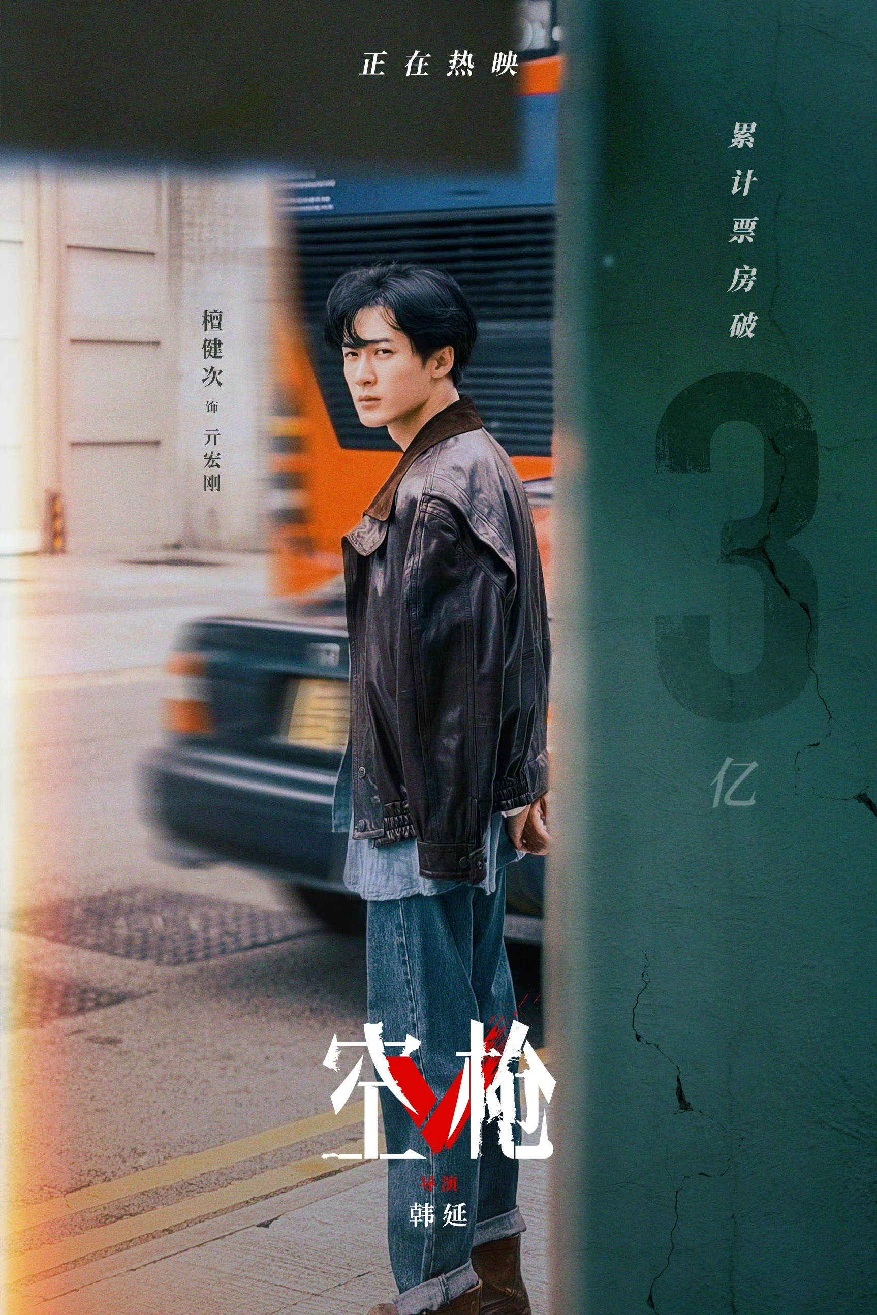 空枪票房破3亿空枪总票房破3亿 恭喜《空枪》！ ​​​