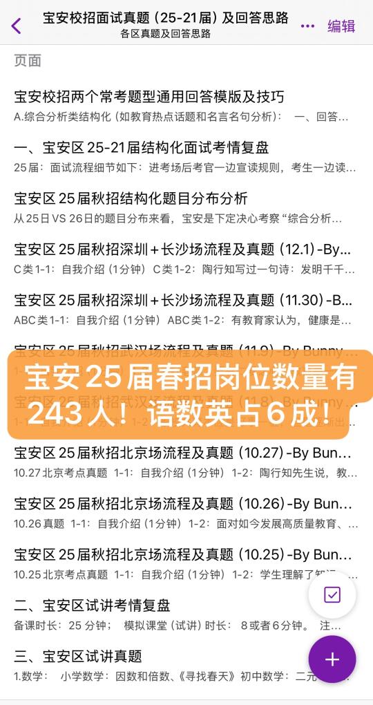 25届宝安春招来了 语数英岗占比还是猛呀