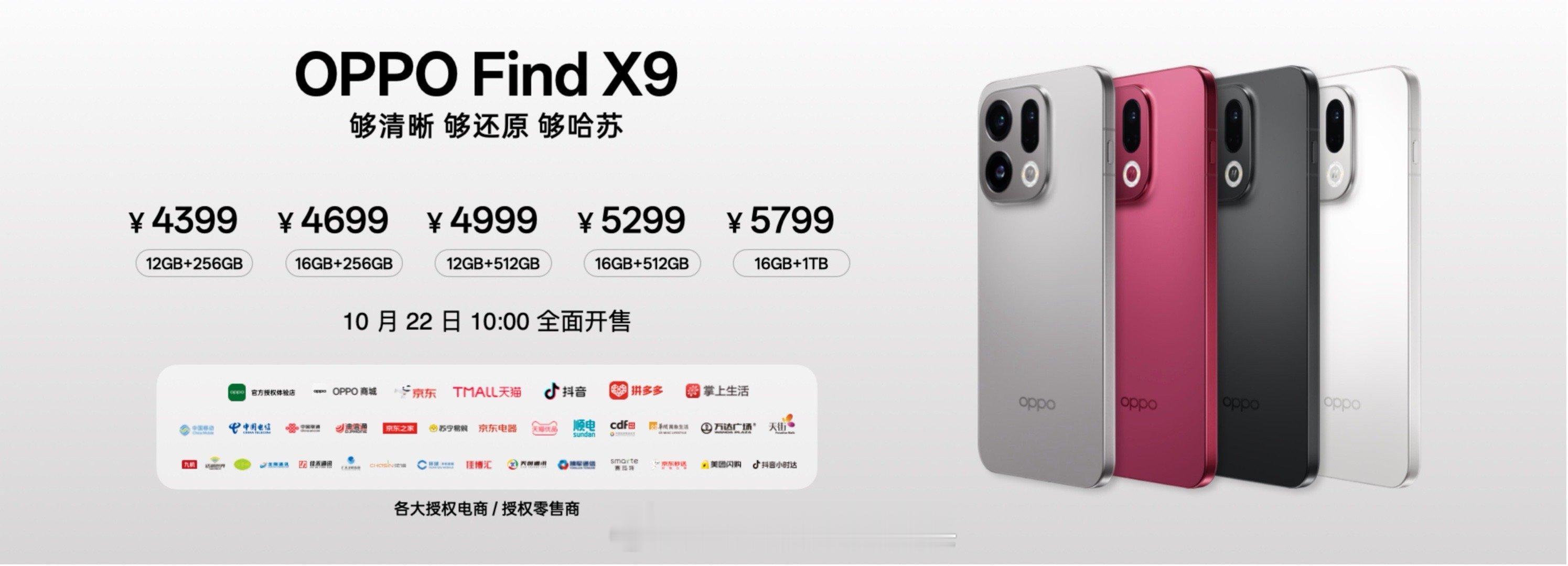 OPPO Find X9 价格来了，标准版4399 元起、Pro版5299起，F