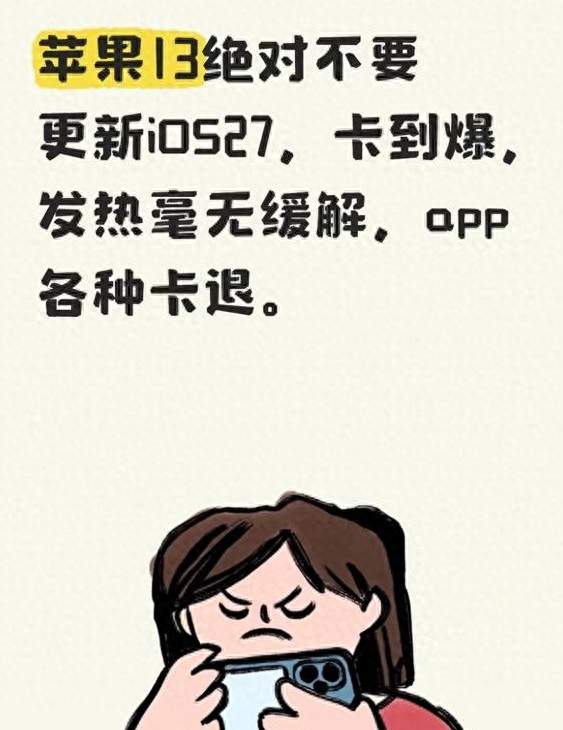 苹果客服亲口劝退：iPhone 11、12别升iOS 27，这事还是头一回