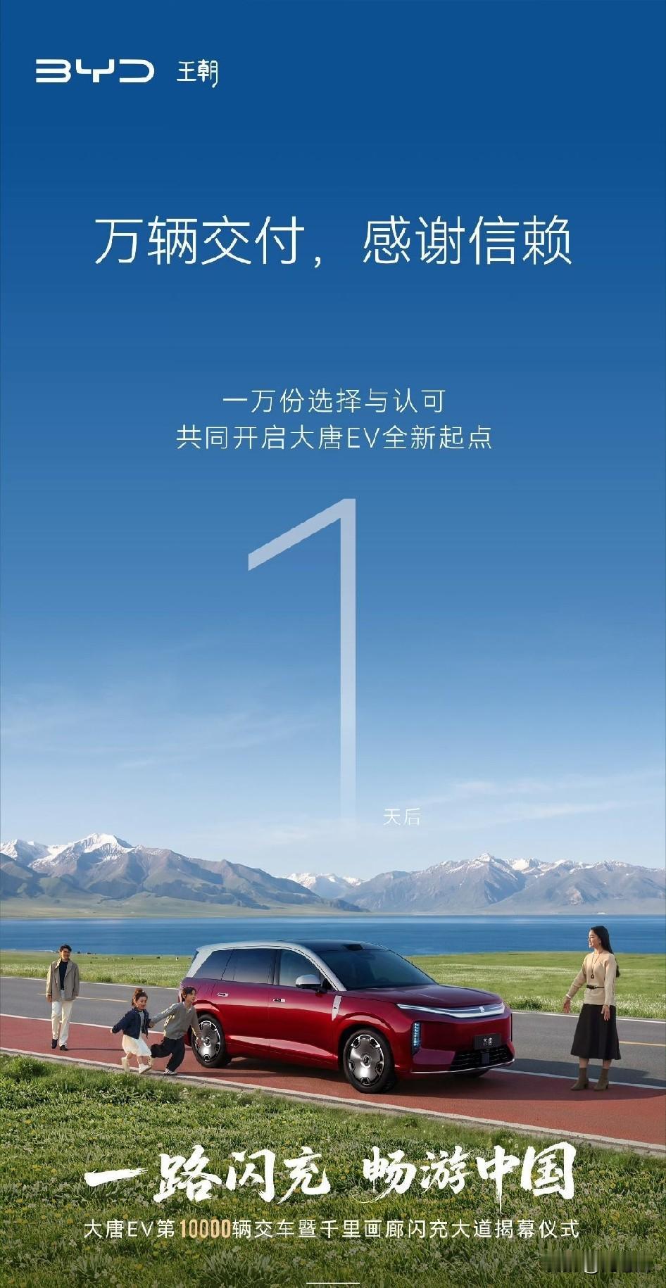 比亚迪大唐说交付一万台了。
不知道算批发还是算零售。
零售上月才2500，如果这