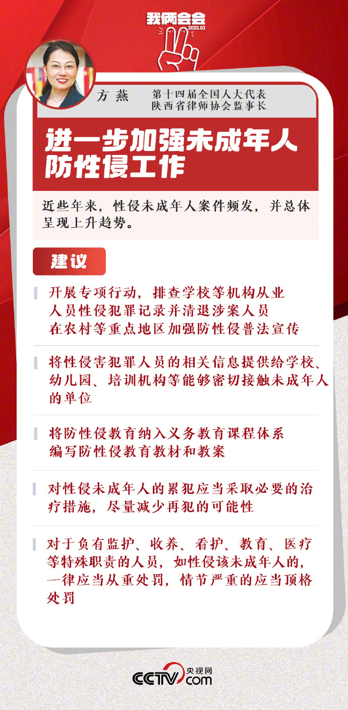 【全国人大代表方燕：#建议清退有性侵犯罪记录的教育从业者#】#2025年全国两会