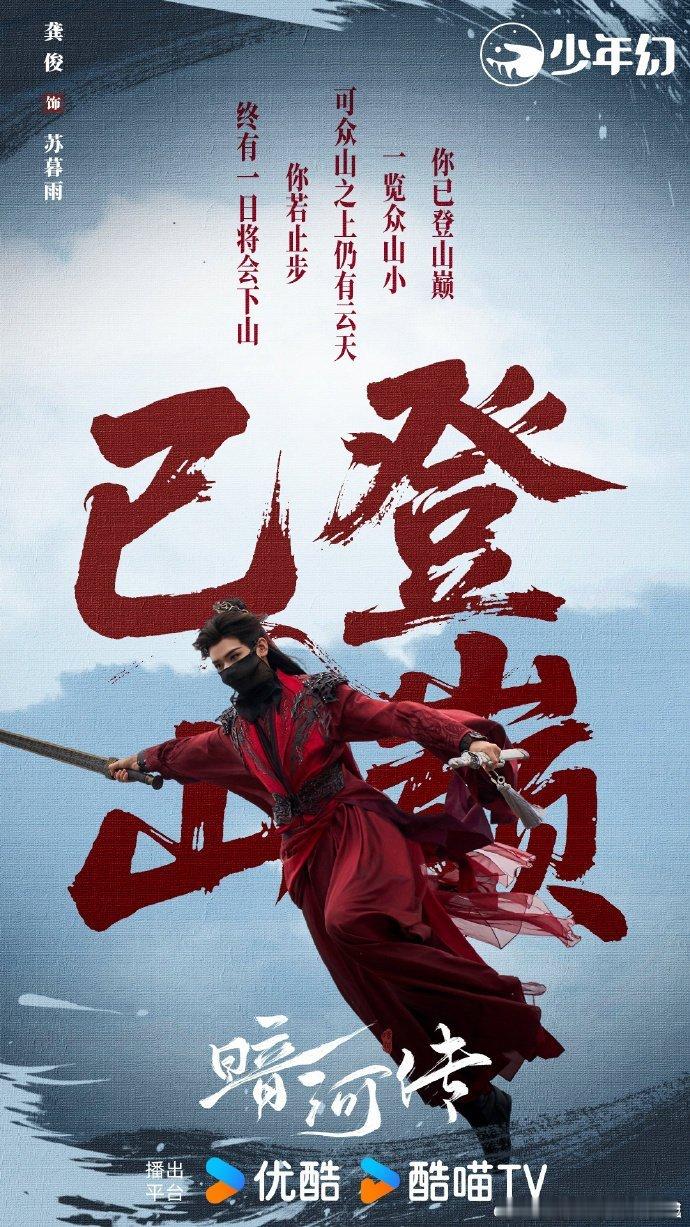 眼睛离开屏幕 脑子尽是龚俊他真的是古装权谋剧天选之子吧？又帅又能打，眼神里全是戏