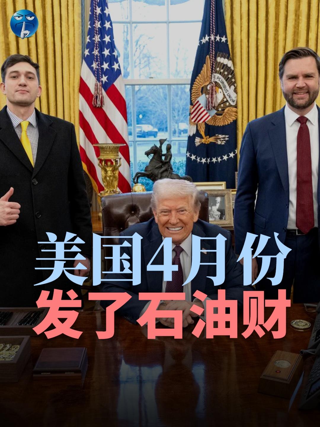霍尔木兹海峡航运受阻，中东原油供应受限，反倒让美国趁机大发了战争财。数据显示，美