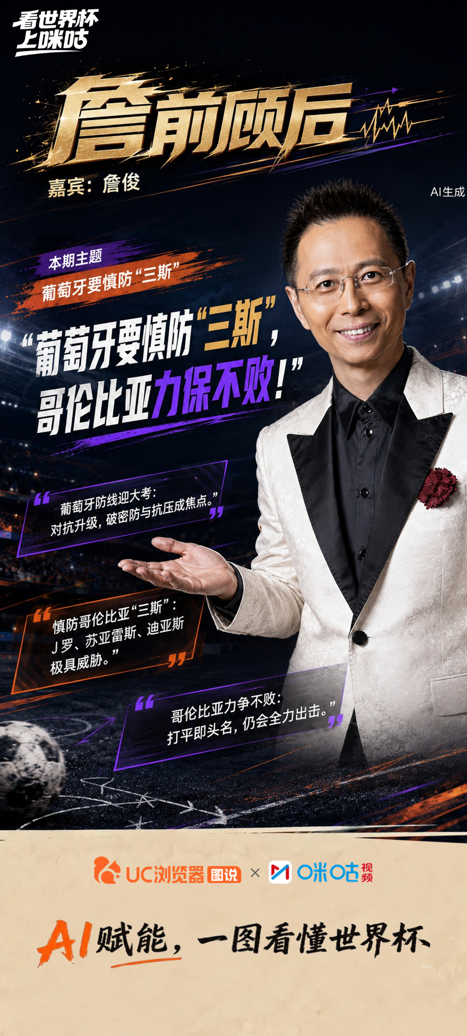 《詹前顾后》第11期精彩回顾：🎙️复盘法国队小组赛晋级表现：与其他争冠对手不同