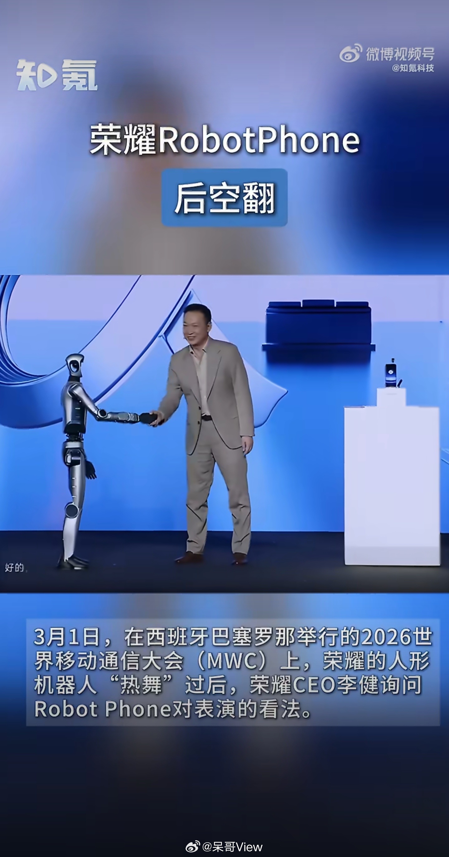 荣耀RobotPhone后空翻本来以为荣耀带来最大的惊喜是人形机器人表演，没想到
