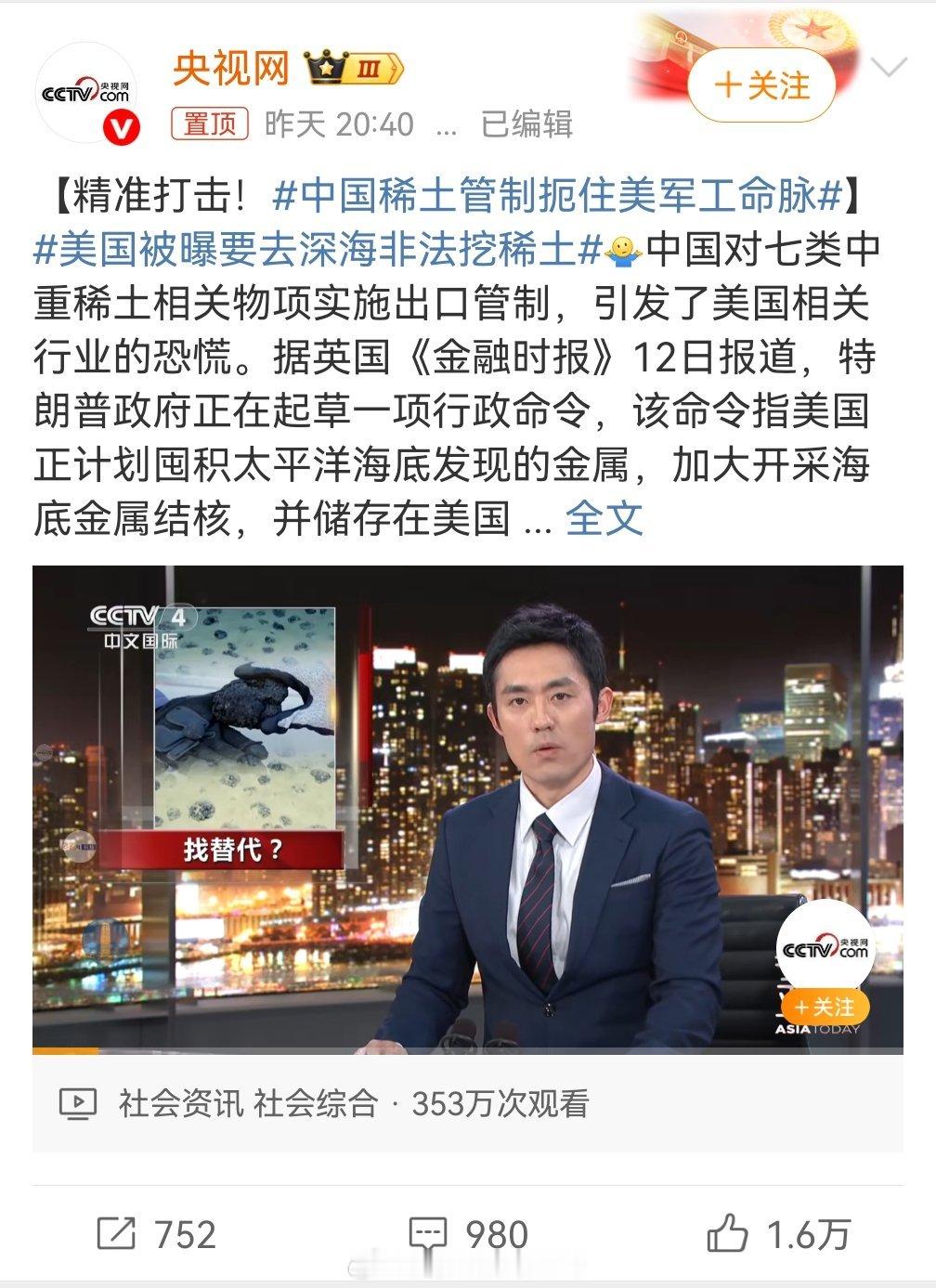 美国被曝要去深海非法挖稀土这个没有用吧？有稀土的国家好像挺多的，不是说关键在于提