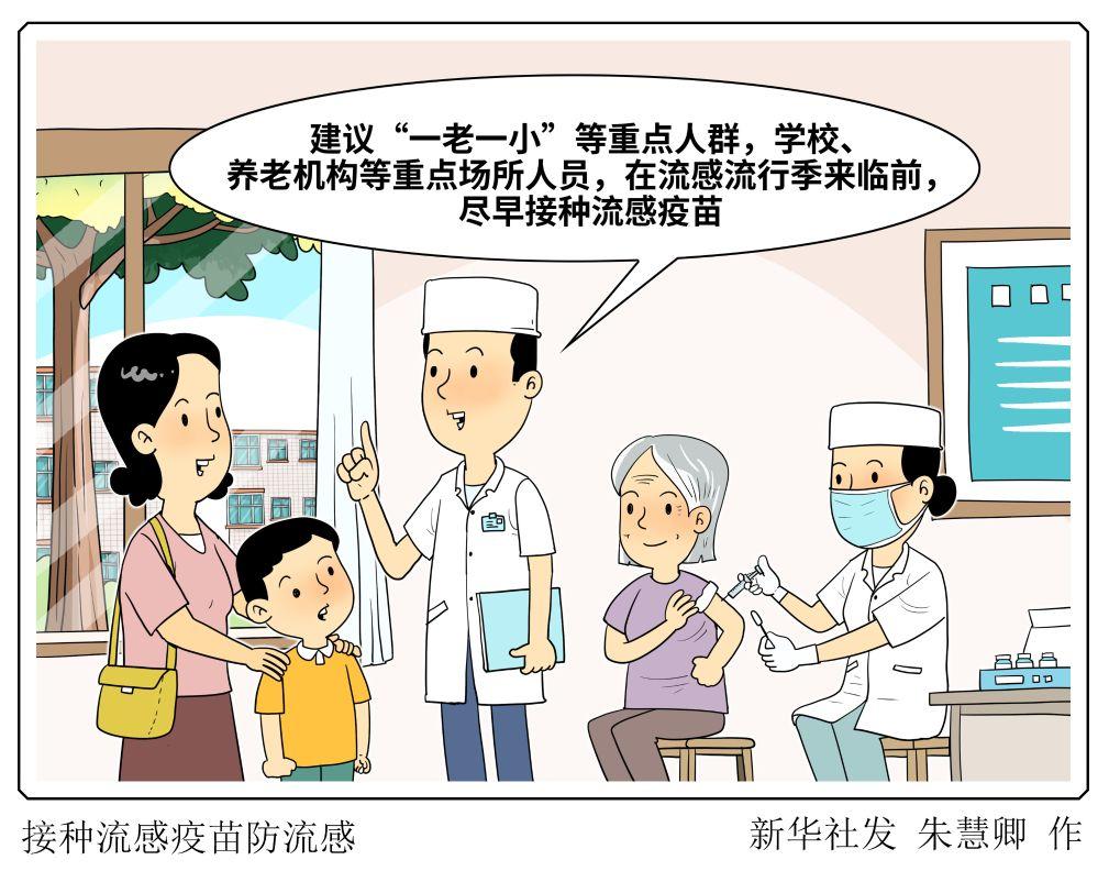 流感高发季来临，医生支招青少年儿童科学防护