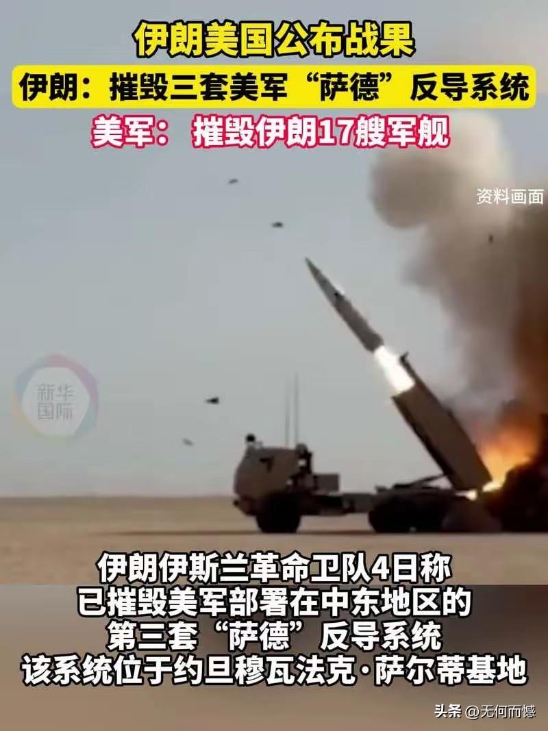 大漂亮的萨德系统，已经被伊朗摧毁了三套，看来这个以前被传的神乎其神的东西，也是如