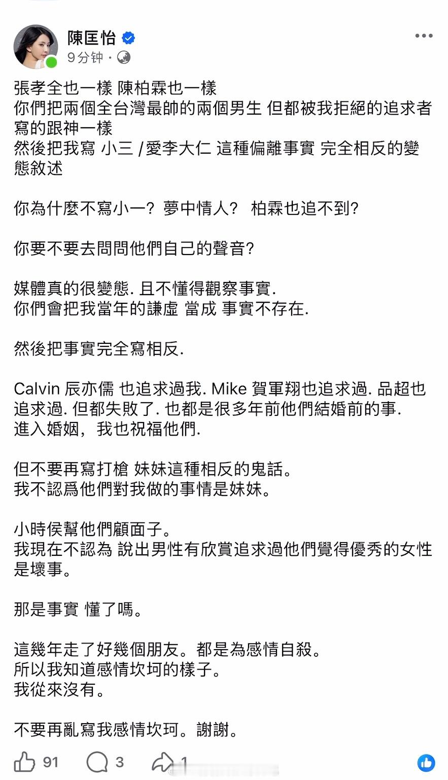 陈匡怡不满台媒把自己塑造成怨妇，每次提到陈柏霖和张孝全时，都把他们塑造成神，提到