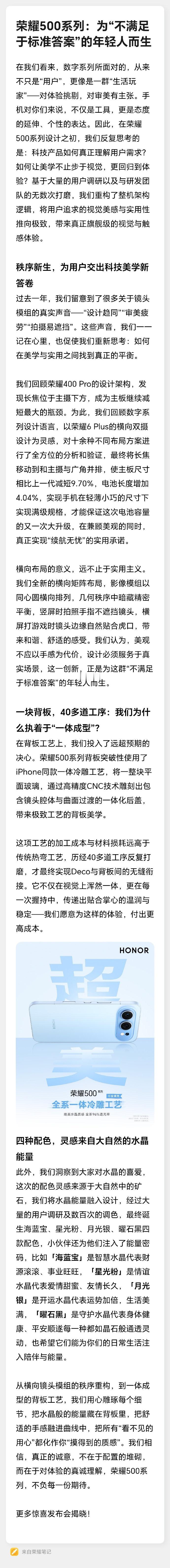 原来荣耀500的电池能做到“同档最大”，是源于架构的整体优化。官方透露，通过将长