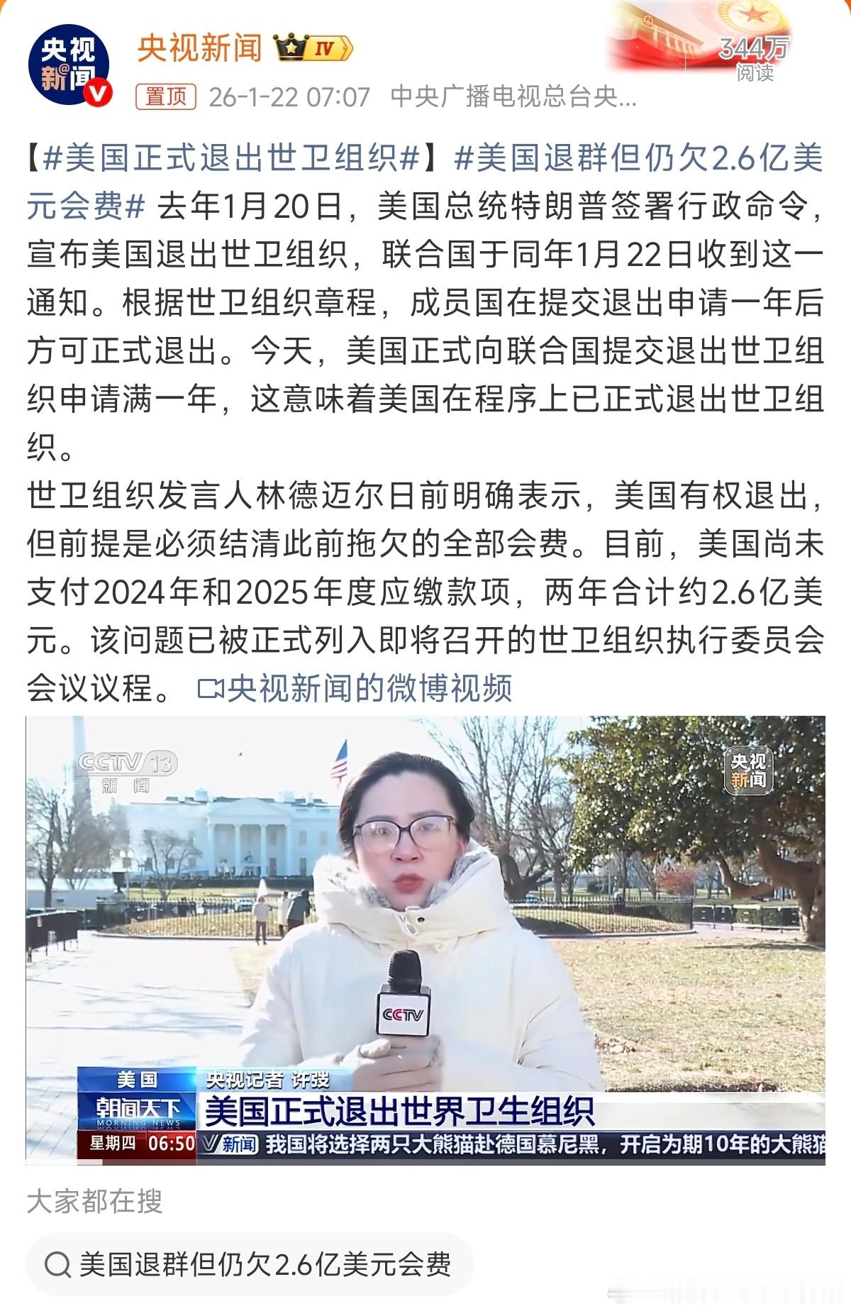 美国正式退出世卫组织能不能先把欠的会费缴纳一下要不你把什么联合国，什么北约等等都