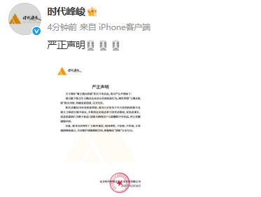 时代峰峻为王橹杰发声明时代峰峻称王橹杰从未私联  时代峰峻来了，为王橹杰发声明称