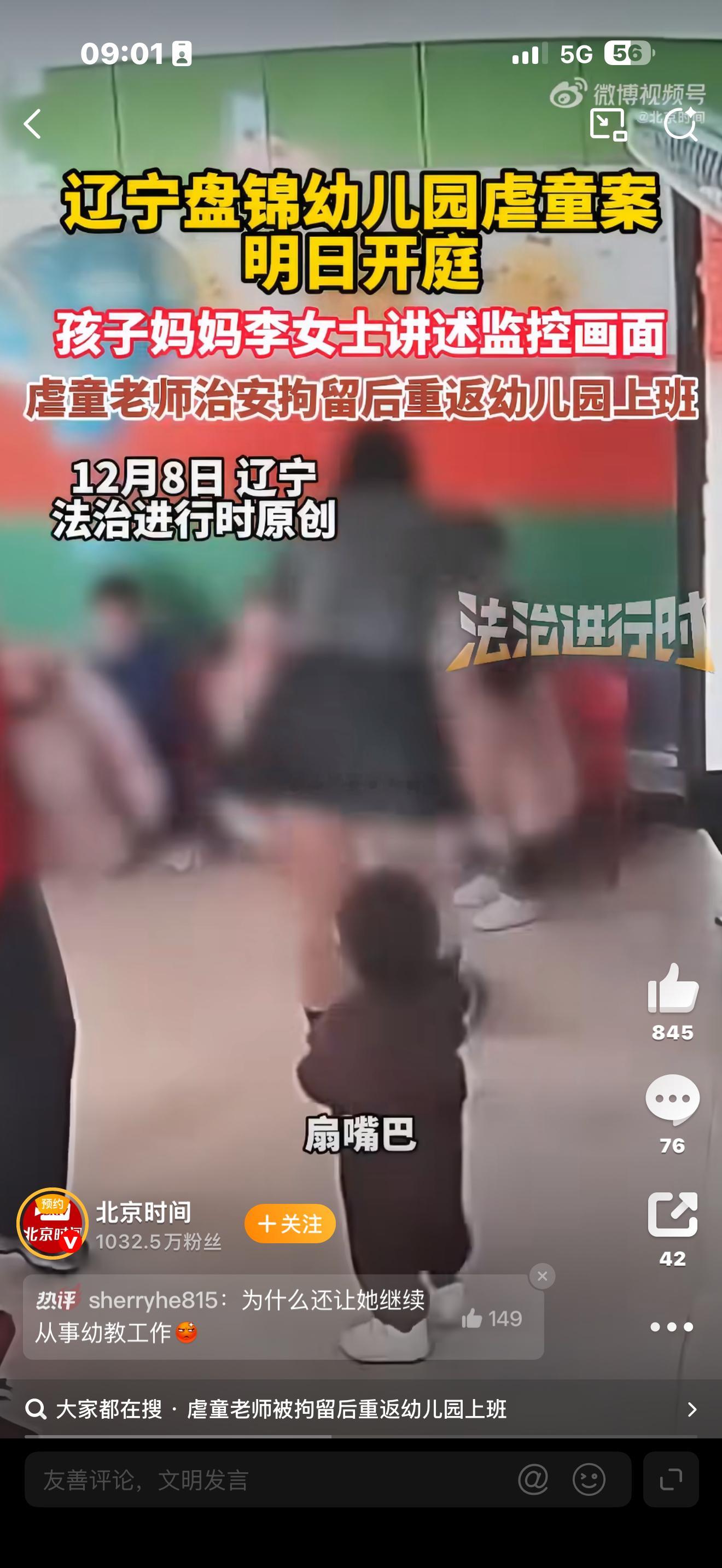 幼儿园被虐女童多次被拖进死角打根据相关报道虐童老师治安拘留以后。继续上班，还是幼