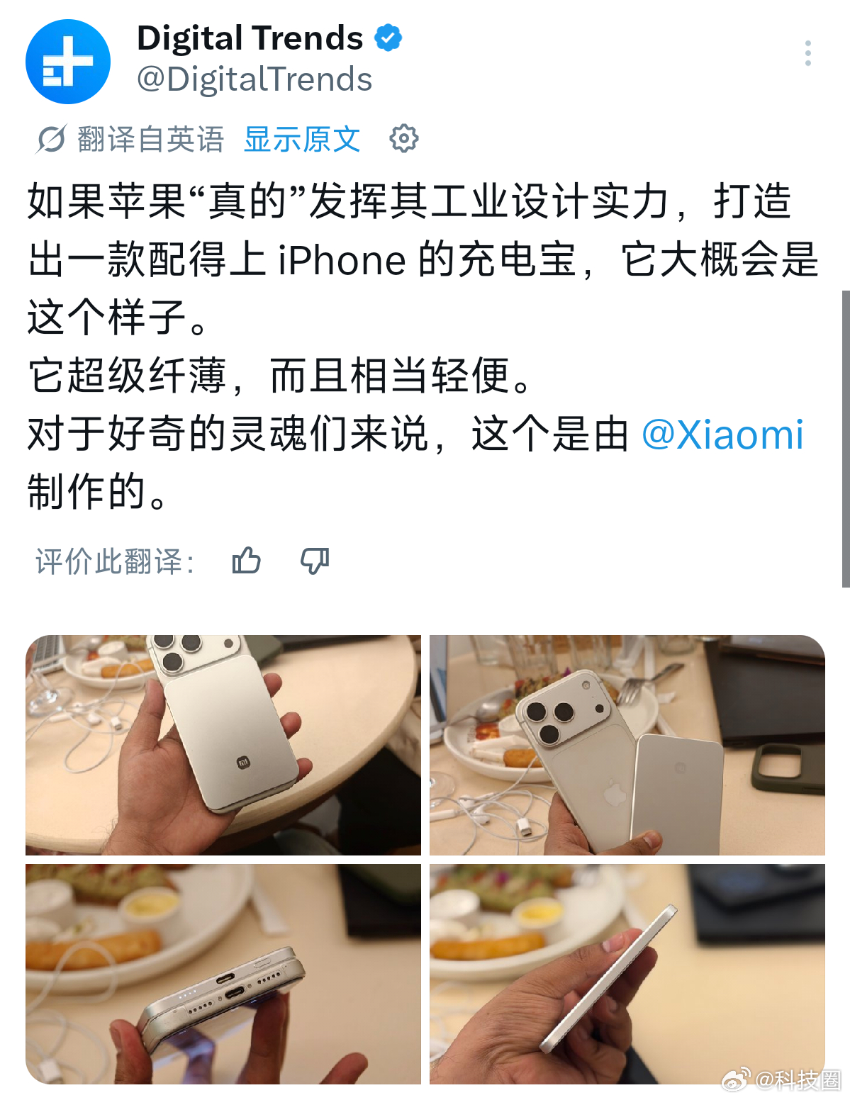 外媒对小米金沙江磁吸充电宝的评价好高，认为如果苹果做磁吸充电宝，应该就是这个样子