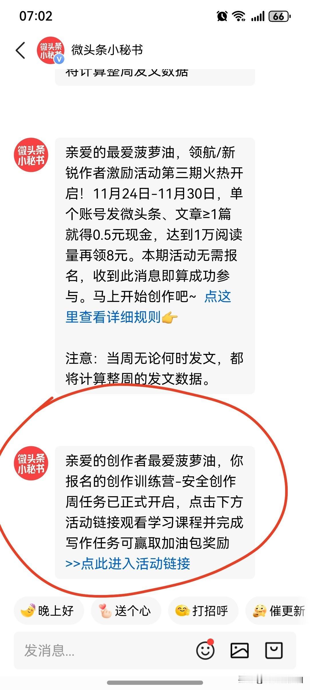 下午收到微头条小秘书的通知：

“亲爱的创作者最爱菠萝油，你报名的创作训练营﹣安