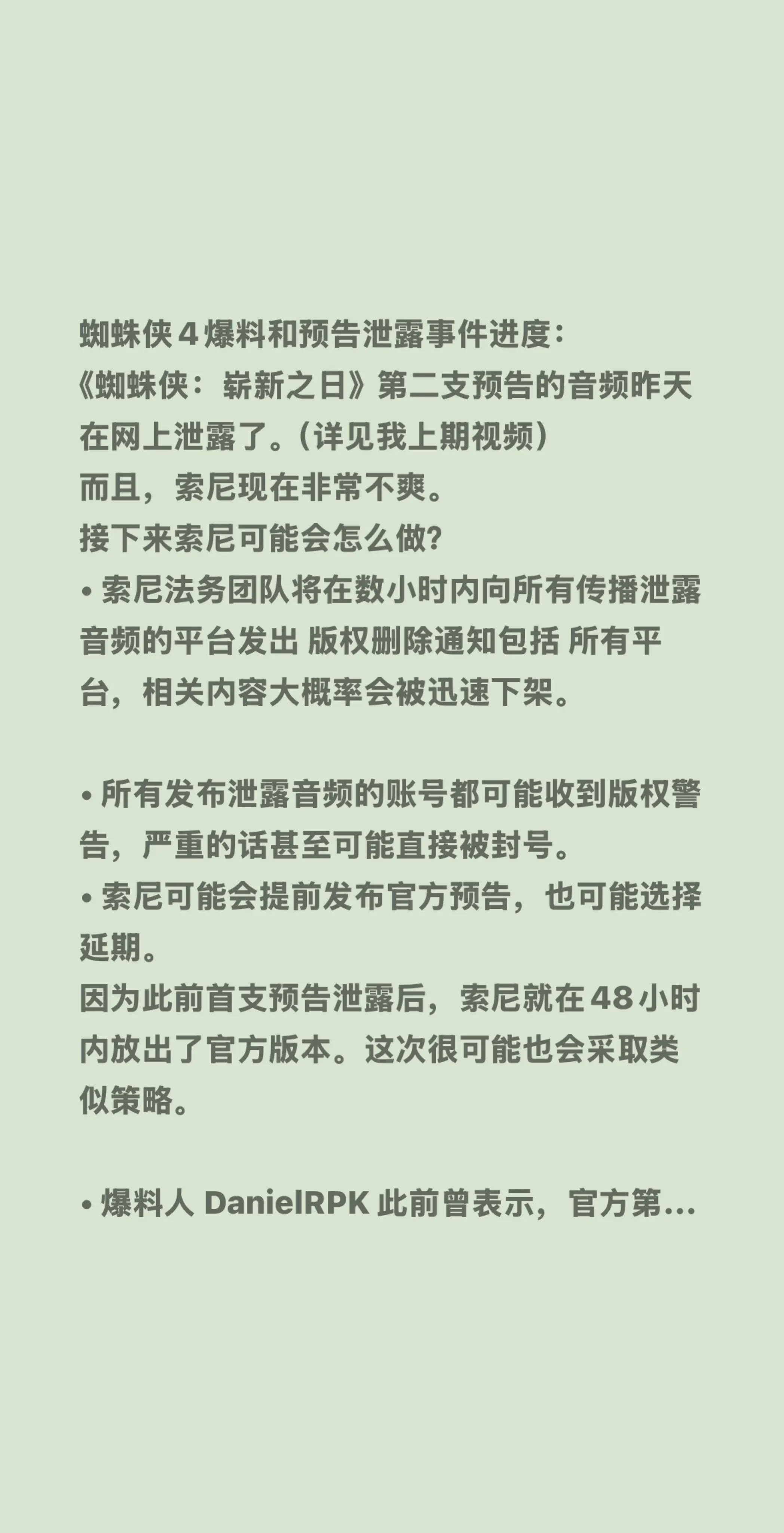 蜘蛛侠4爆料和预告泄露事件进度：《蜘蛛侠：崭新之日》第二支预告昨天在网...