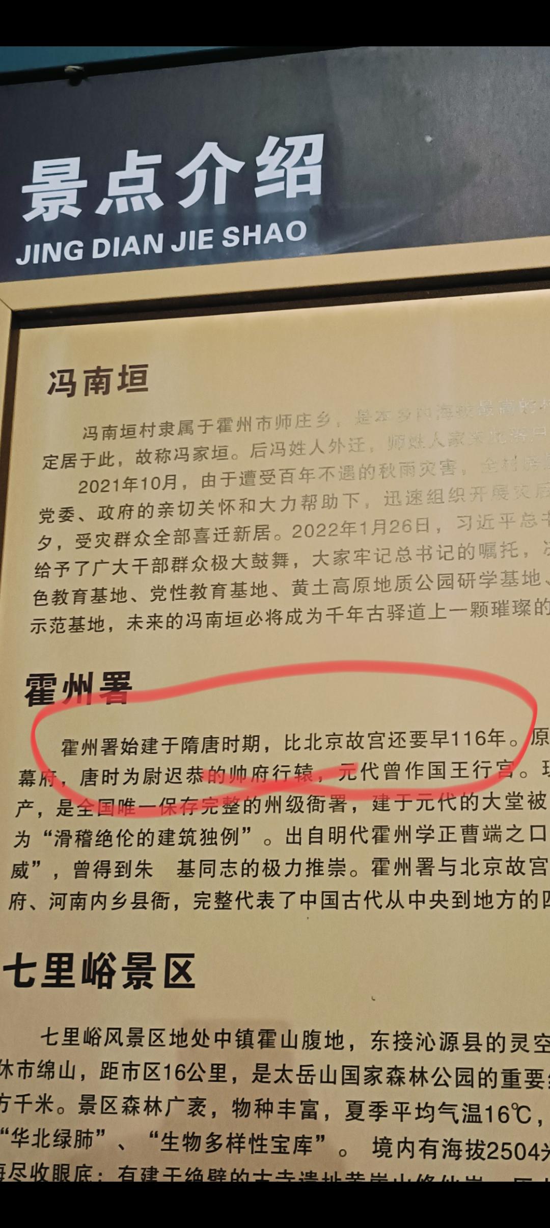 途径霍州，看到一个霍州的宣传牌，上面赫然写着：霍州署，始建于隋唐时期，比北京故宫