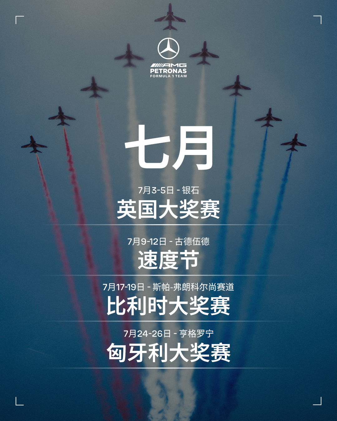 七月行程满满 📅 快把这些日期标记好，一起锁定每一个精彩瞬间！ 