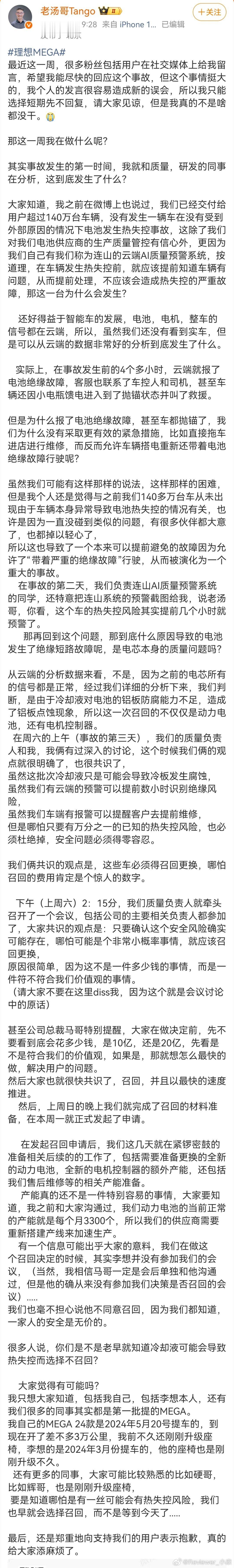 别把召回事件形容得多么有担当不召回，很难担保下一辆mega是否历史重演，如果是，