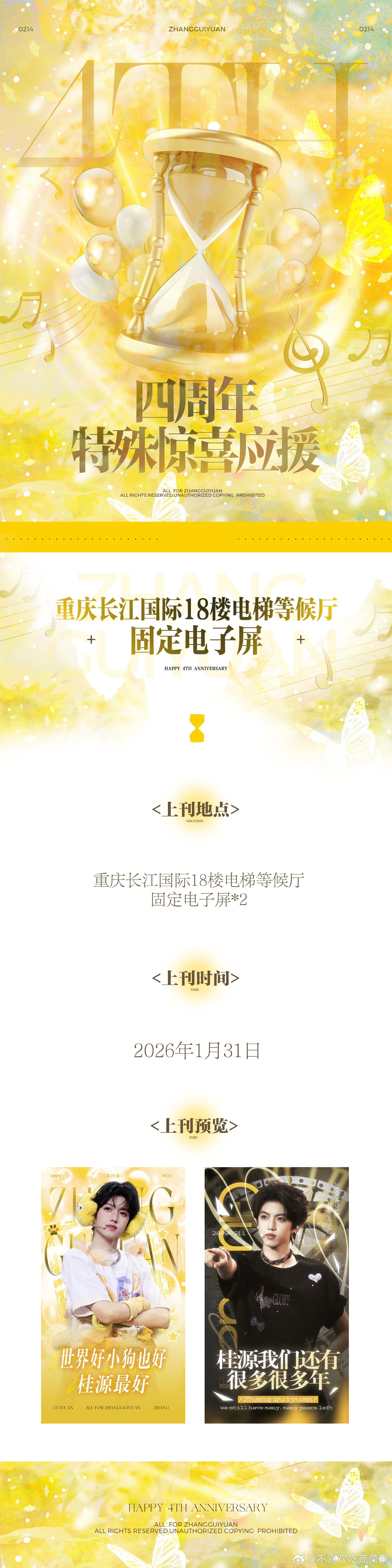 tg 张桂源家的十八楼首做应援 