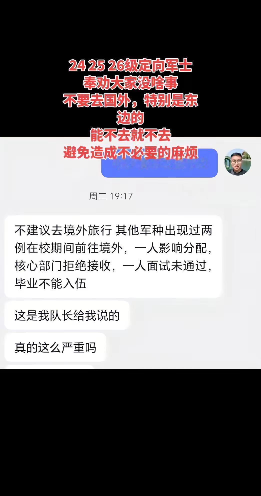 在读的定向军士，或者即将入学的定向军士，奉劝大家，能不去国外尽量不去国外，避免给